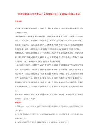 2012届高中历史一轮复习 罗斯福新政与当代资本主义和苏联社会主义建设的经验与教训学案 人民版