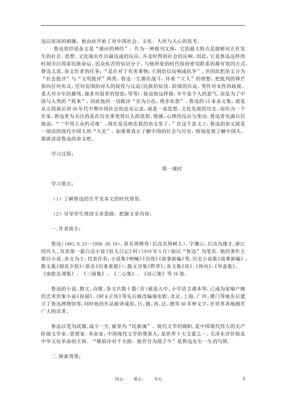 2012届高中语文 3.1《纪念刘和珍君》学案 新人教版必修1_第2页