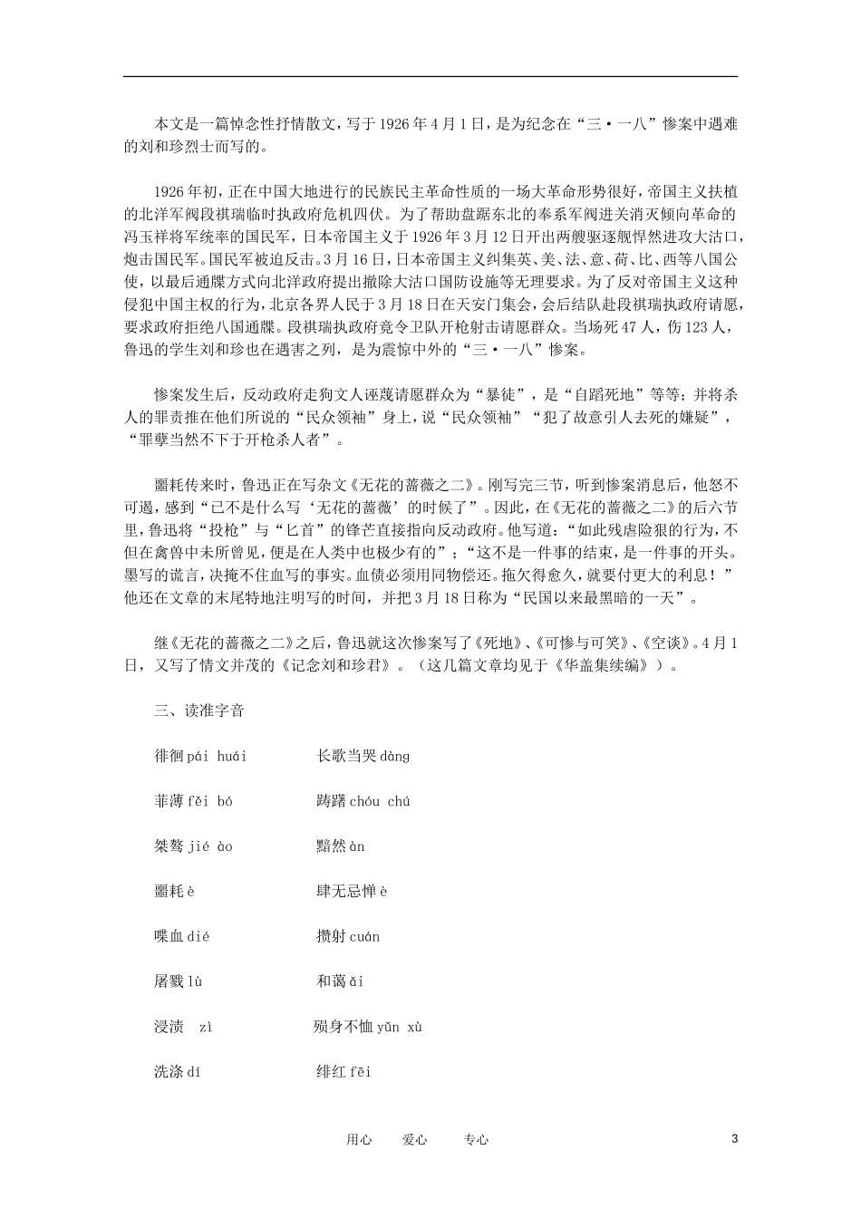2012届高中语文 3.1《纪念刘和珍君》学案 新人教版必修1_第3页