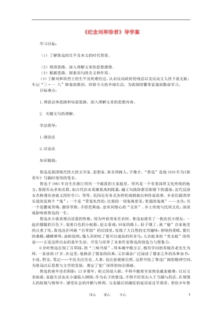 2012届高中语文 3.1《纪念刘和珍君》学案 新人教版必修1
