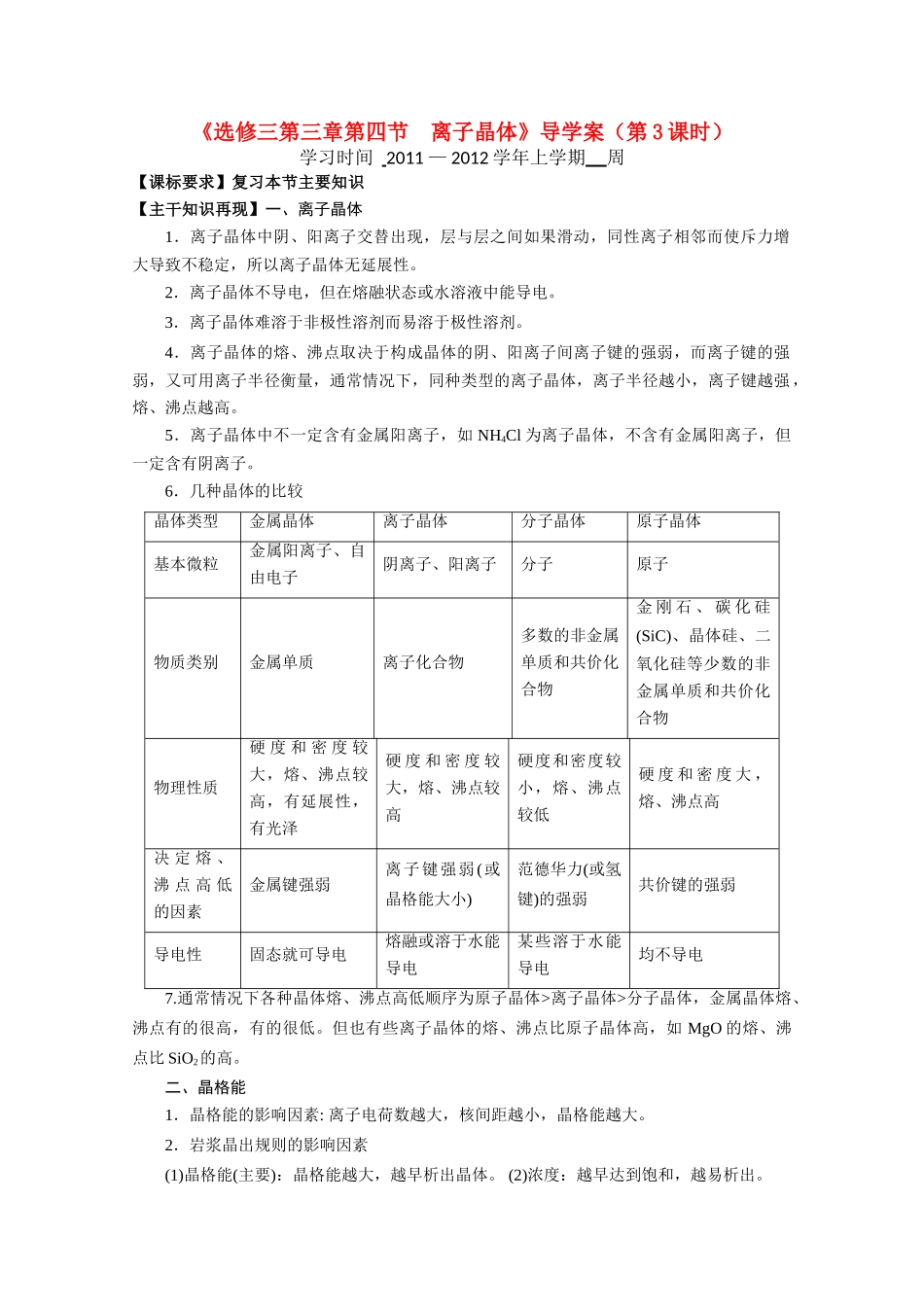 2012年高二化学 3.4《离子晶体》3导学案  新人教版选修3_第1页