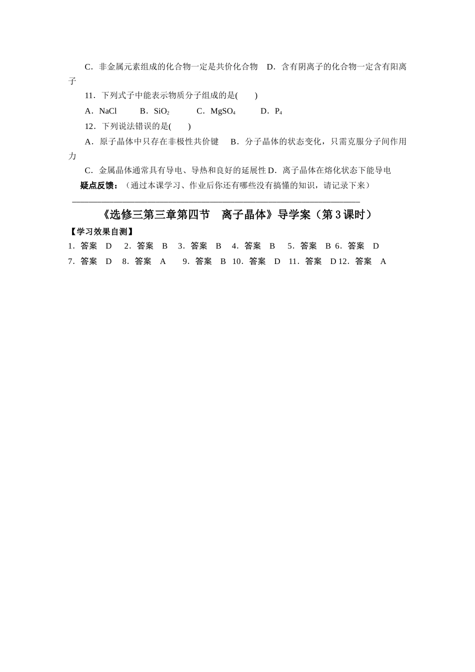 2012年高二化学 3.4《离子晶体》3导学案  新人教版选修3_第3页