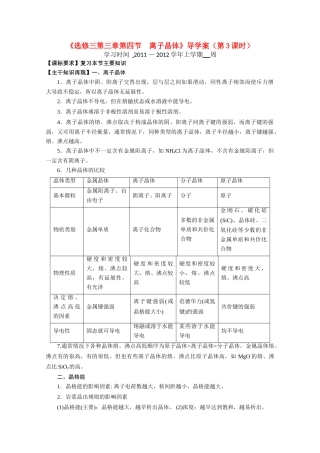 2012年高二化学 3.4《离子晶体》3导学案  新人教版选修3