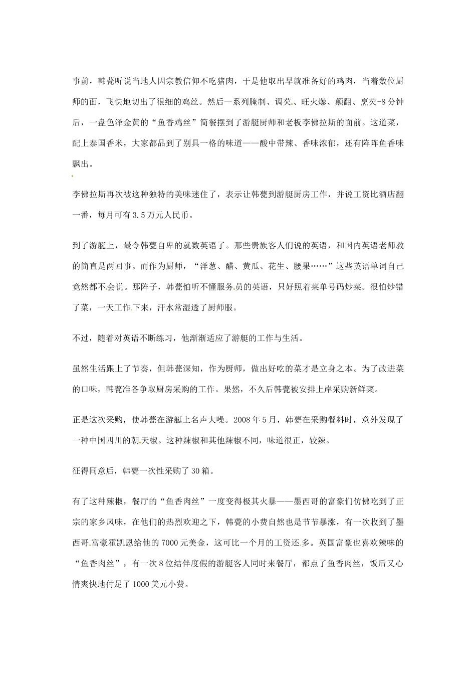 2012年高中优秀阅读材料励志篇（四） 在游艇上贩卖味蕾_第2页