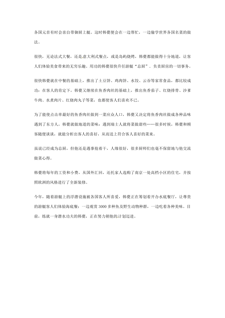 2012年高中优秀阅读材料励志篇（四） 在游艇上贩卖味蕾_第3页