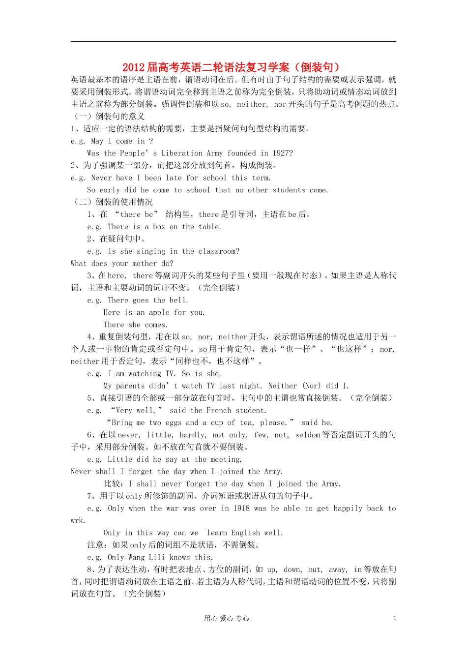 2012届高考英语二轮 语法复习（倒装句）学案_第1页