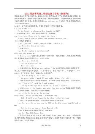 2012届高考英语二轮 语法复习（倒装句）学案