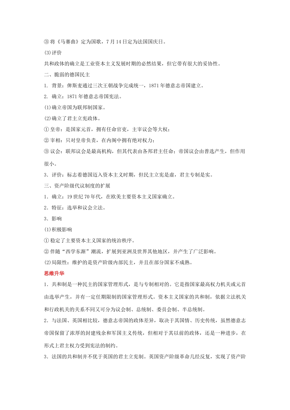 2012届高中历史一轮复习 马克思主义诞生学案 人民版_第2页