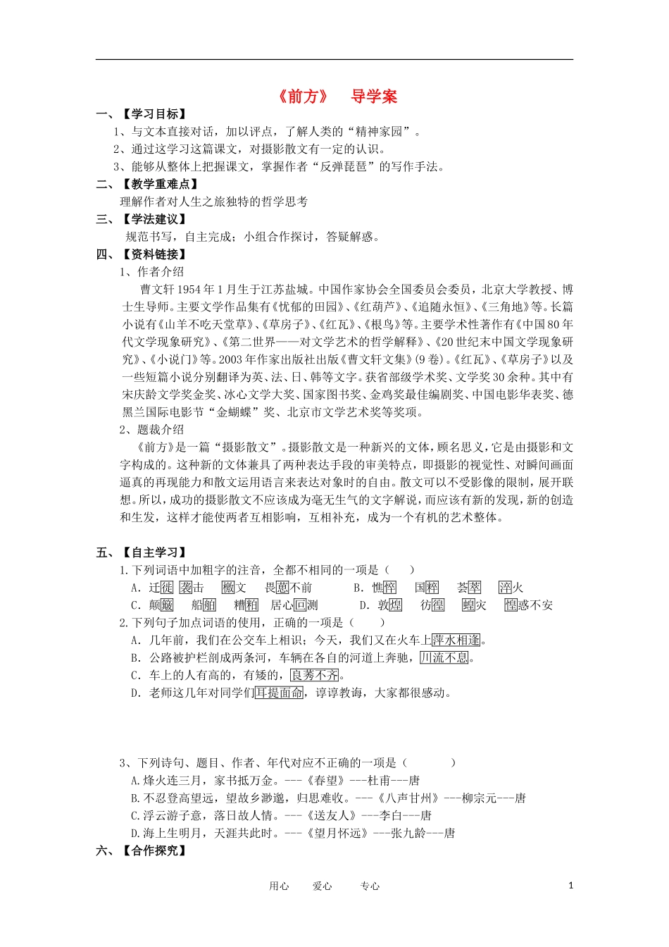2012届高中语文 3.2.1《前方》导学案 苏教版必修1_第1页