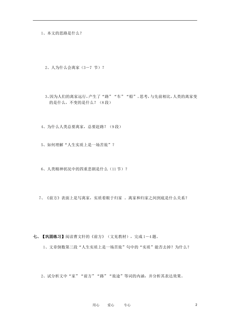 2012届高中语文 3.2.1《前方》导学案 苏教版必修1_第2页