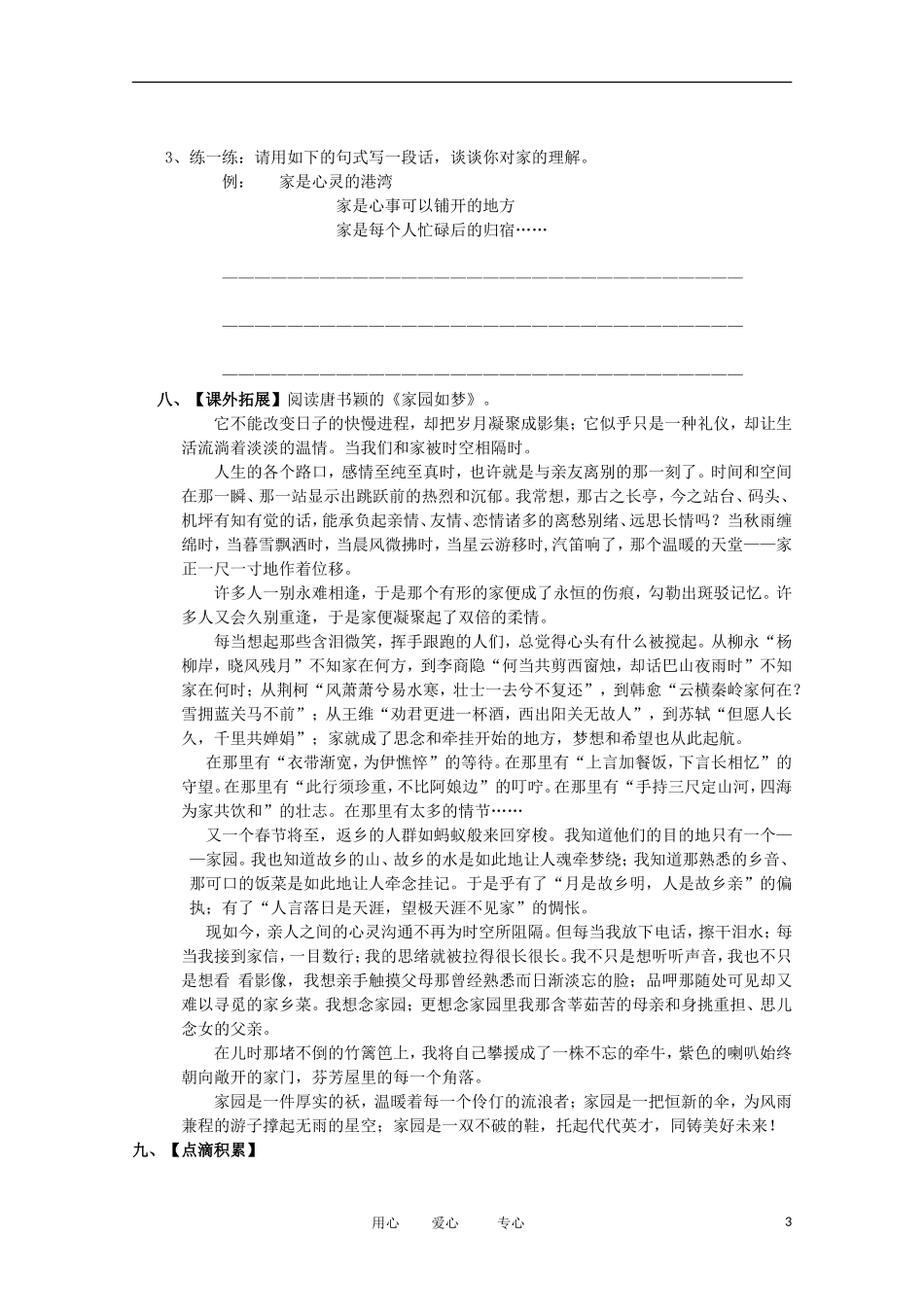2012届高中语文 3.2.1《前方》导学案 苏教版必修1_第3页