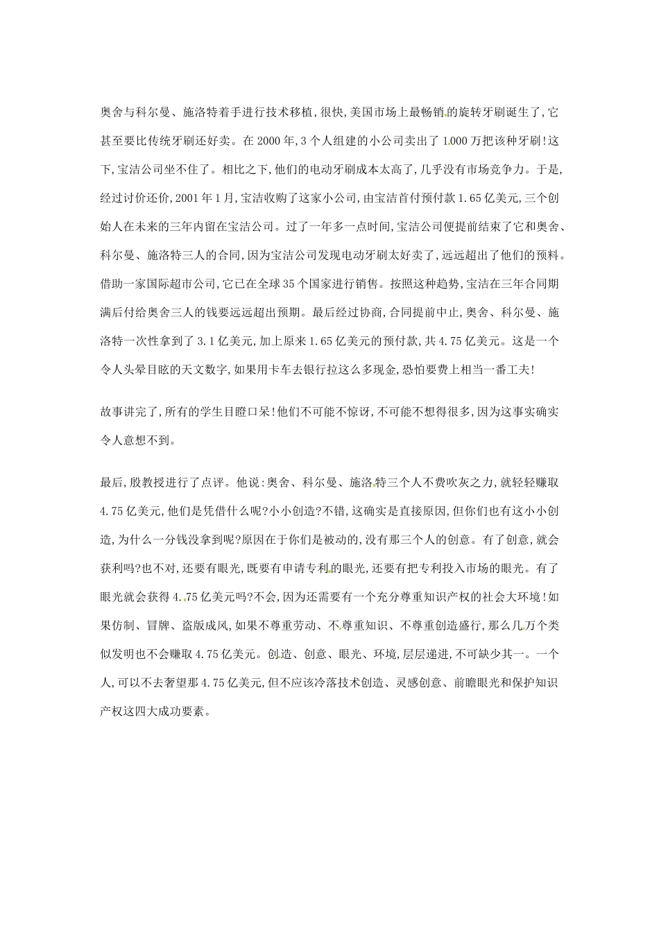 2012年高中优秀阅读材料励志篇（四） 怎样才能小赚4.75亿美元_第2页