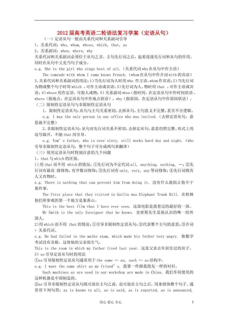 2012届高考英语二轮 语法复习（定语从句）学案_第1页