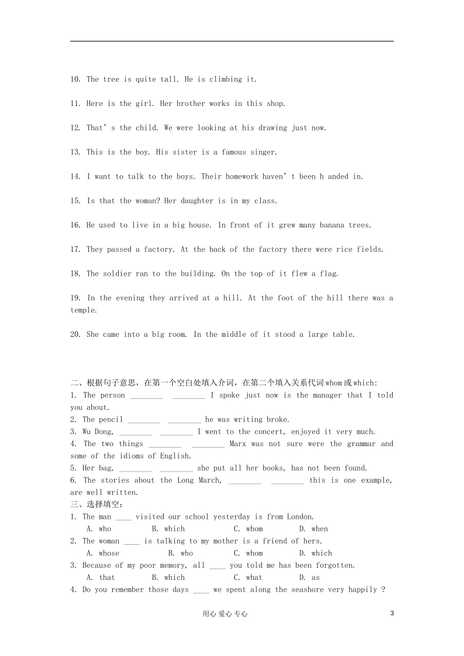 2012届高考英语二轮 语法复习（定语从句）学案_第3页