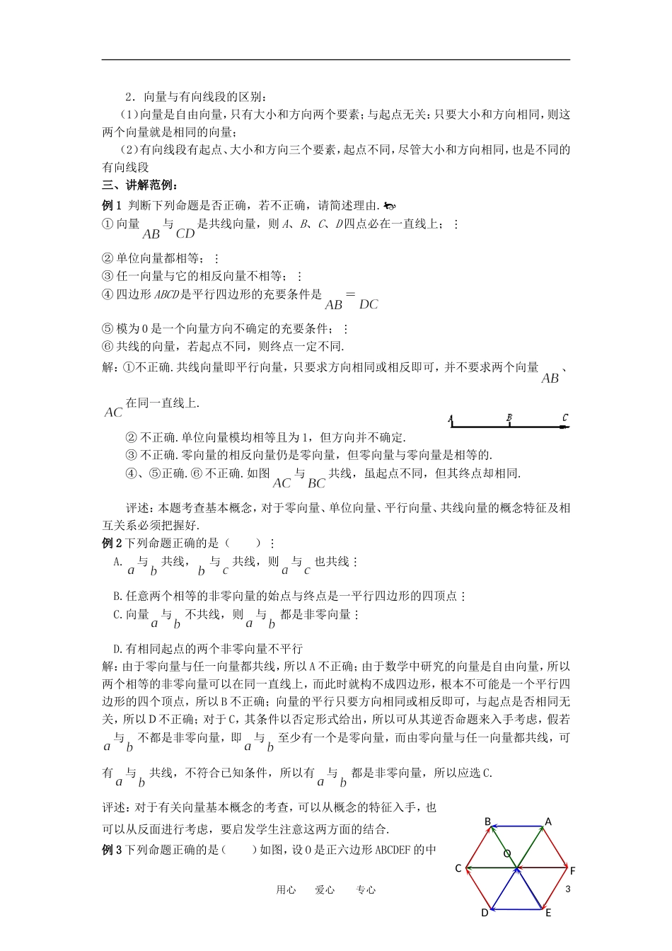 2012年高二数学 第2章（第1课时）平面向量的实际背景及基本概念教案 新人教A版必修4_第3页