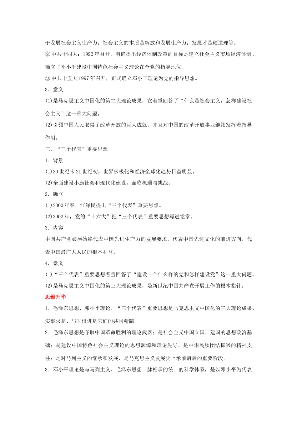 2012届高中历史一轮复习 毛泽东思想的形成与发展和建设中国特色社会主义理论学案 人民版_第3页