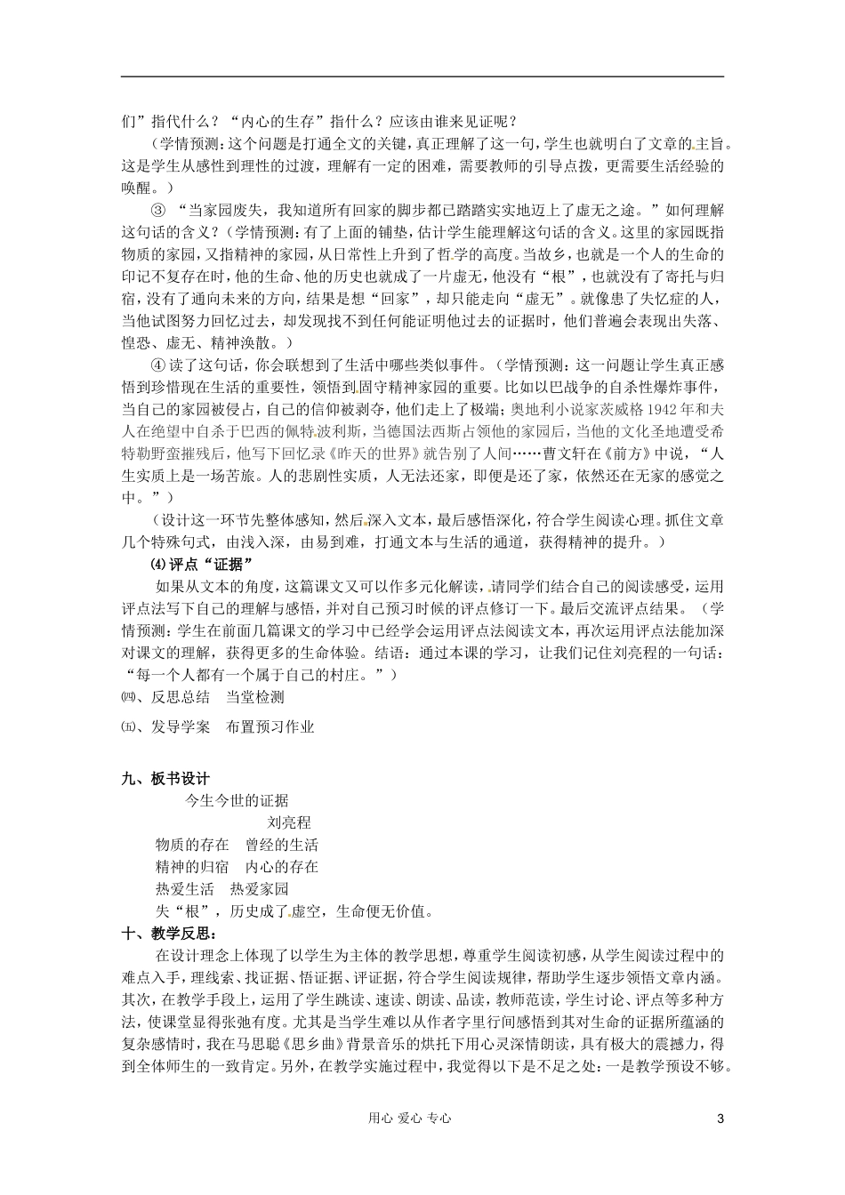 2012届高中语文 3.2.2《今生今世的证据》1 导学案 苏教版必修1_第3页