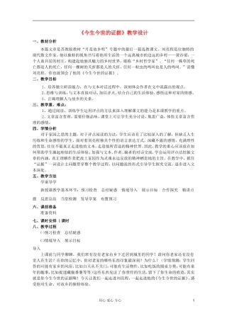 2012届高中语文 3.2.2《今生今世的证据》1 导学案 苏教版必修1
