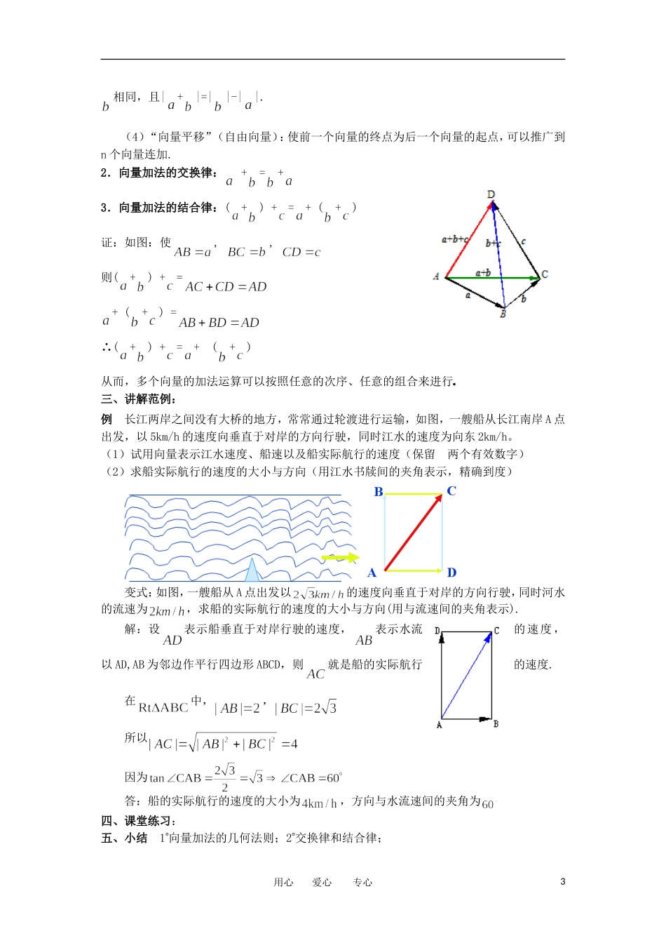 2012年高二数学 第2章（第2课时）平面向量的线性运算（1）教案 新人教A版必修4_第3页