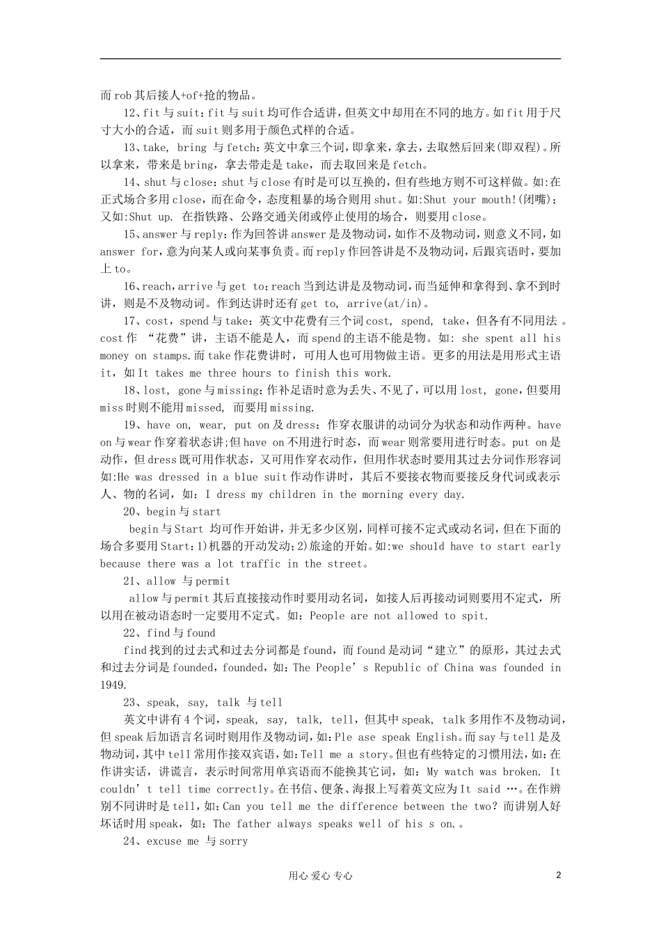 2012届高考英语二轮 语法复习（动词词义辨析）学案_第2页