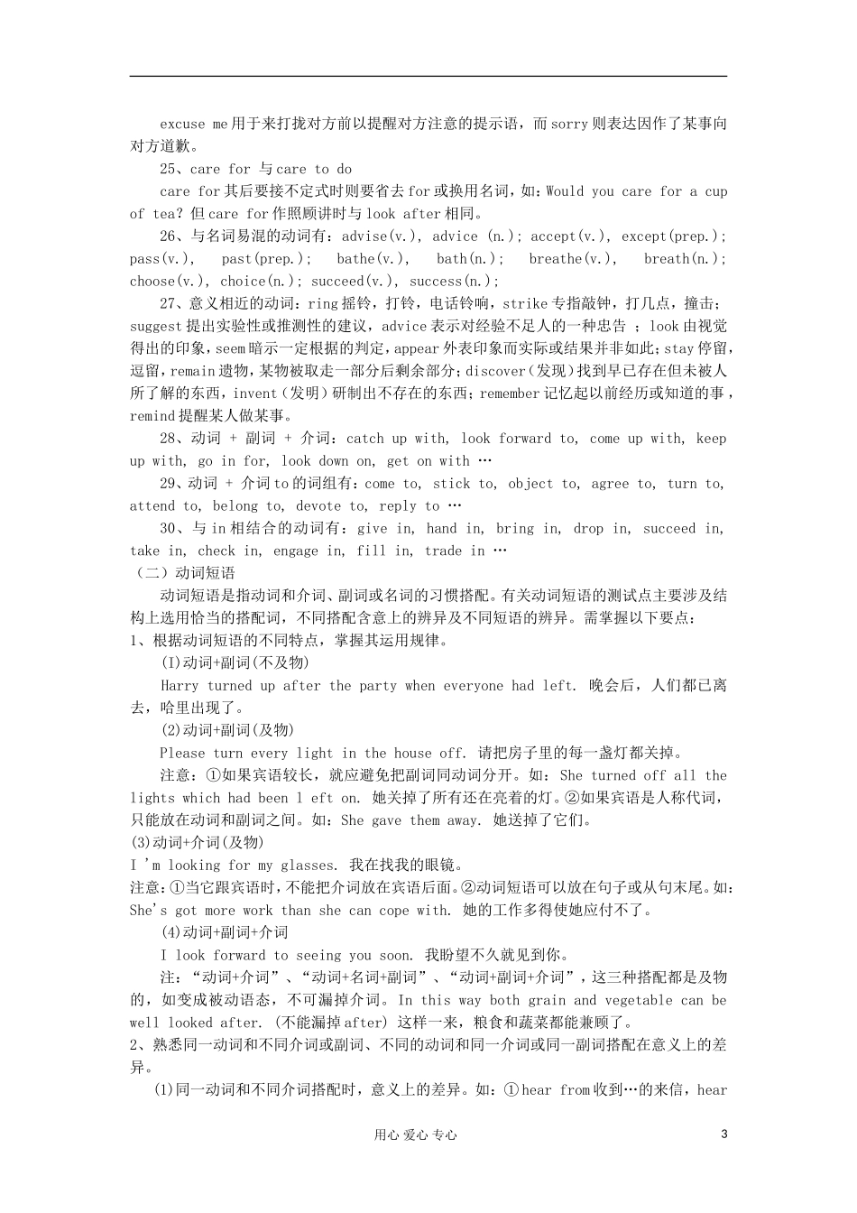 2012届高考英语二轮 语法复习（动词词义辨析）学案_第3页