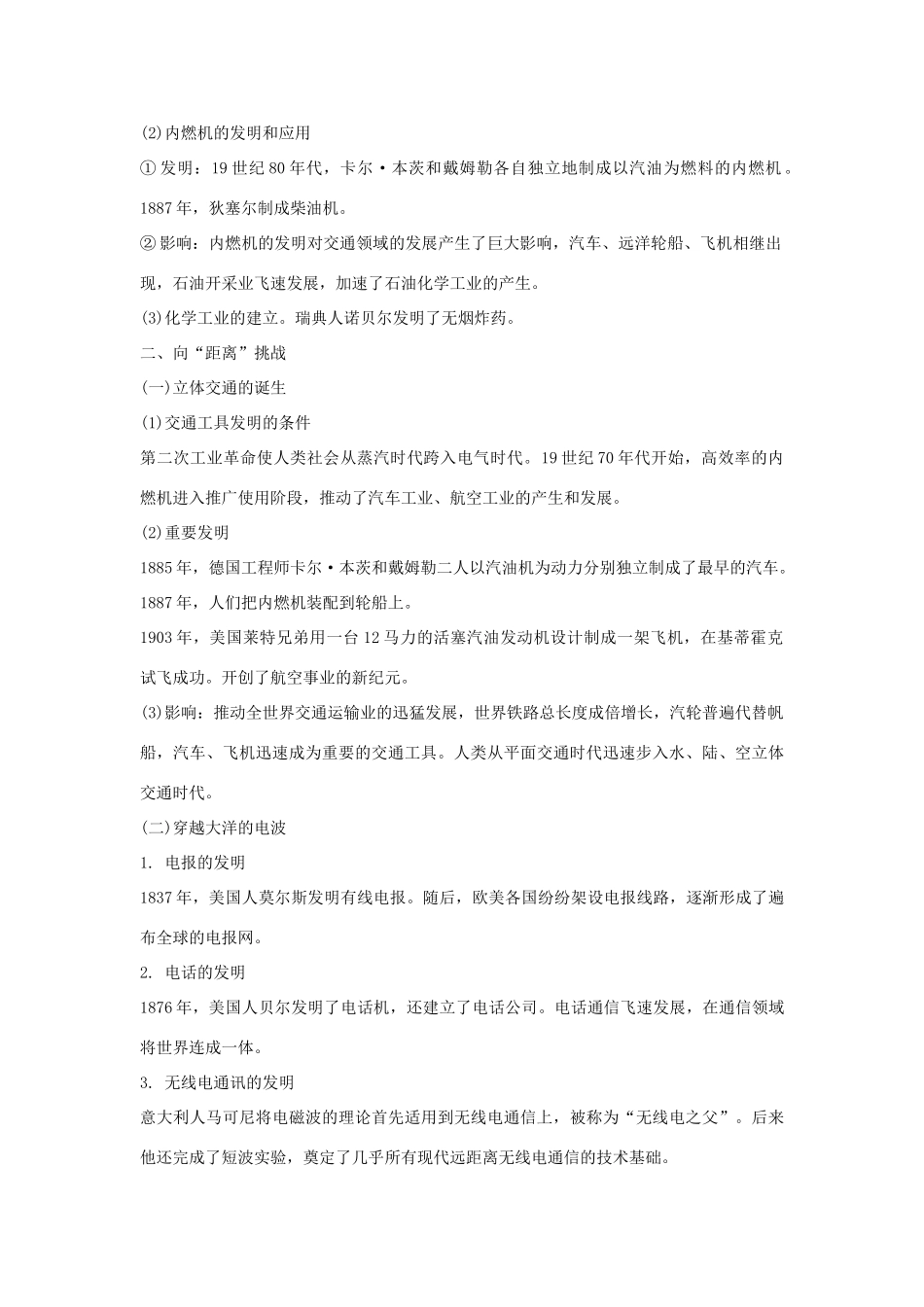 2012届高中历史一轮复习 人类文明的引擎和向“距离”挑战学案 人民版_第3页