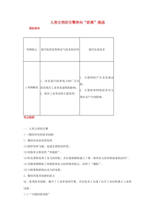 2012届高中历史一轮复习 人类文明的引擎和向“距离”挑战学案 人民版