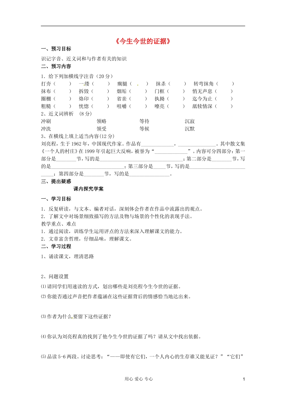 2012届高中语文 3.2.2《今生今世的证据》2 导学案 苏教版必修1_第1页