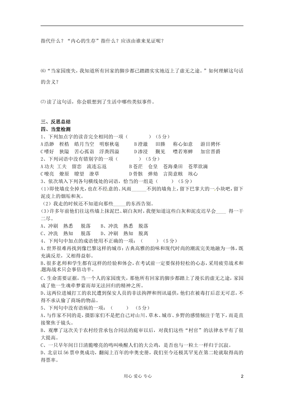 2012届高中语文 3.2.2《今生今世的证据》2 导学案 苏教版必修1_第2页