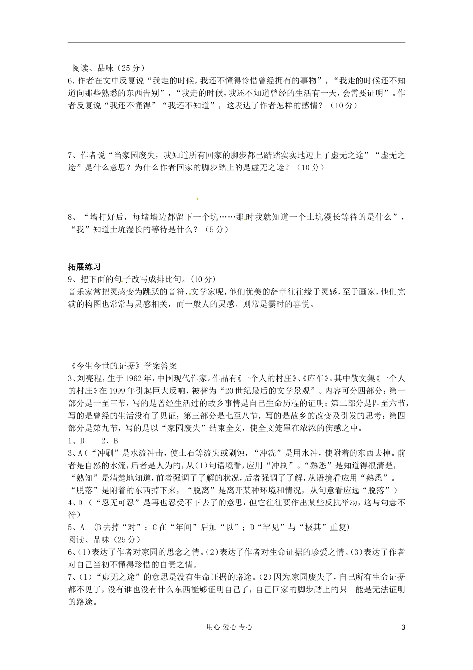 2012届高中语文 3.2.2《今生今世的证据》2 导学案 苏教版必修1_第3页