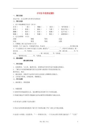 2012届高中语文 3.2.2《今生今世的证据》2 导学案 苏教版必修1