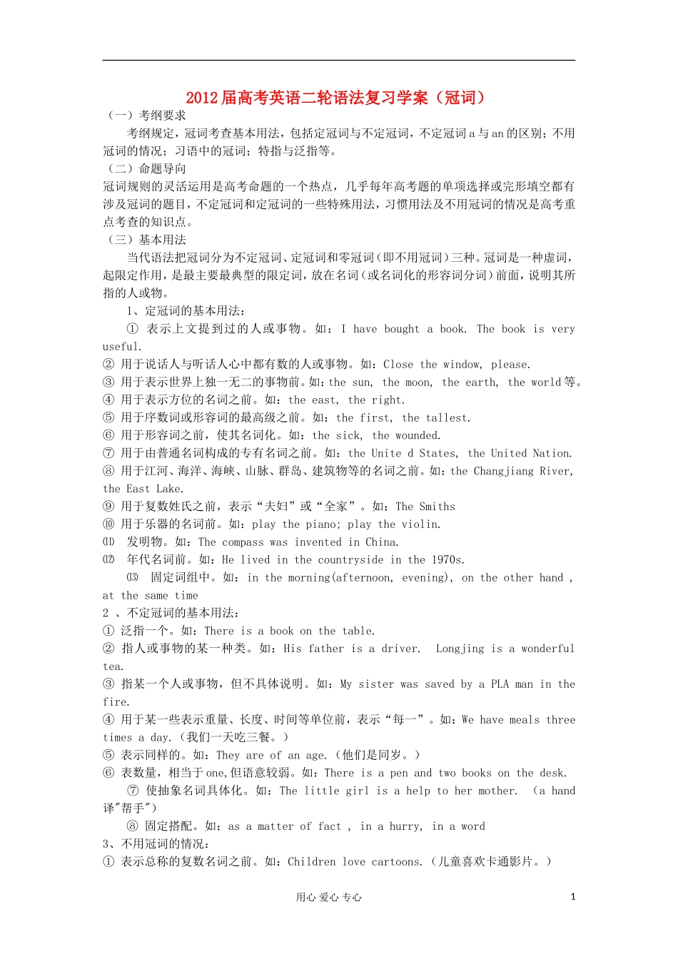 2012届高考英语二轮 语法复习（冠词）学案_第1页