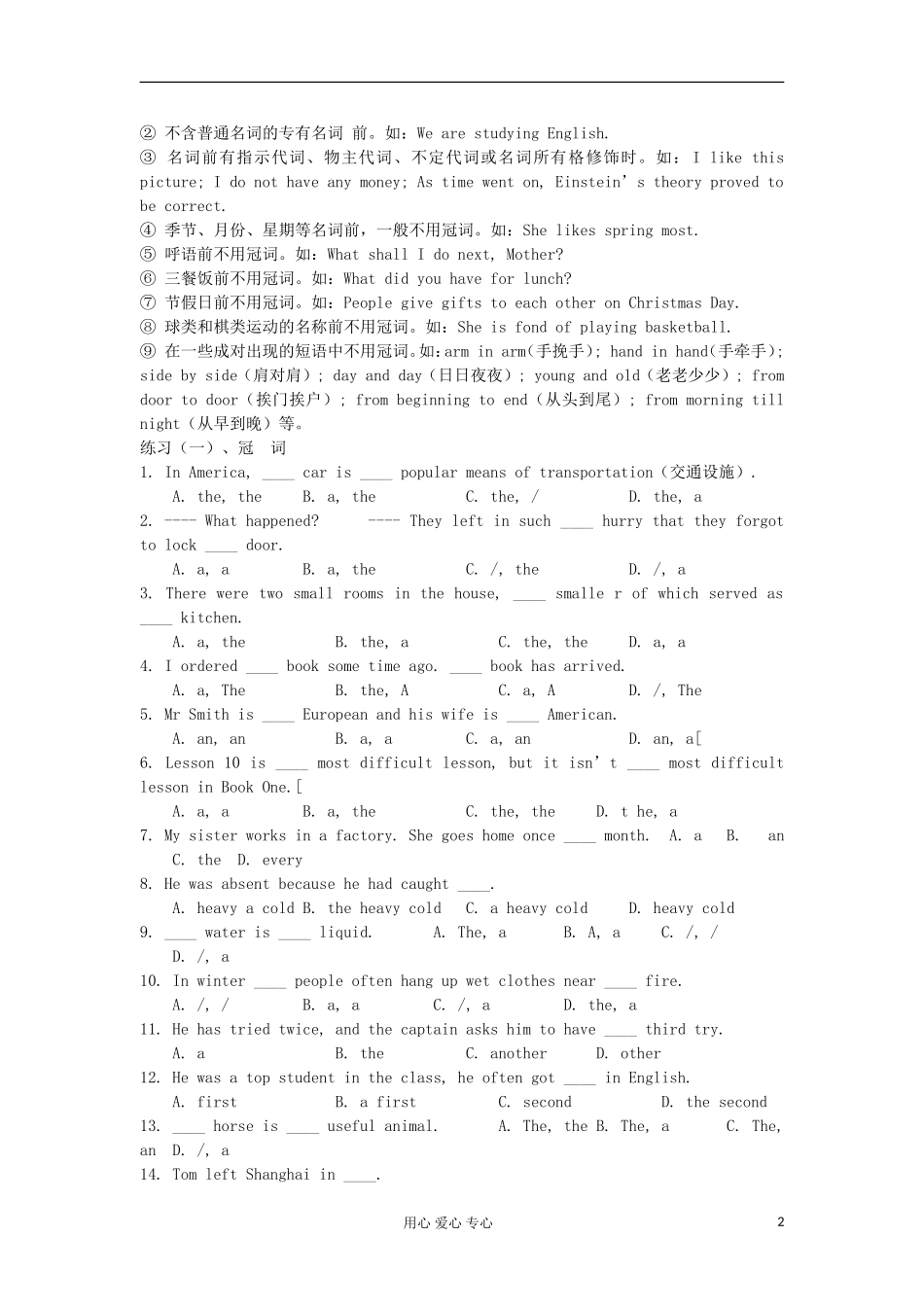 2012届高考英语二轮 语法复习（冠词）学案_第2页