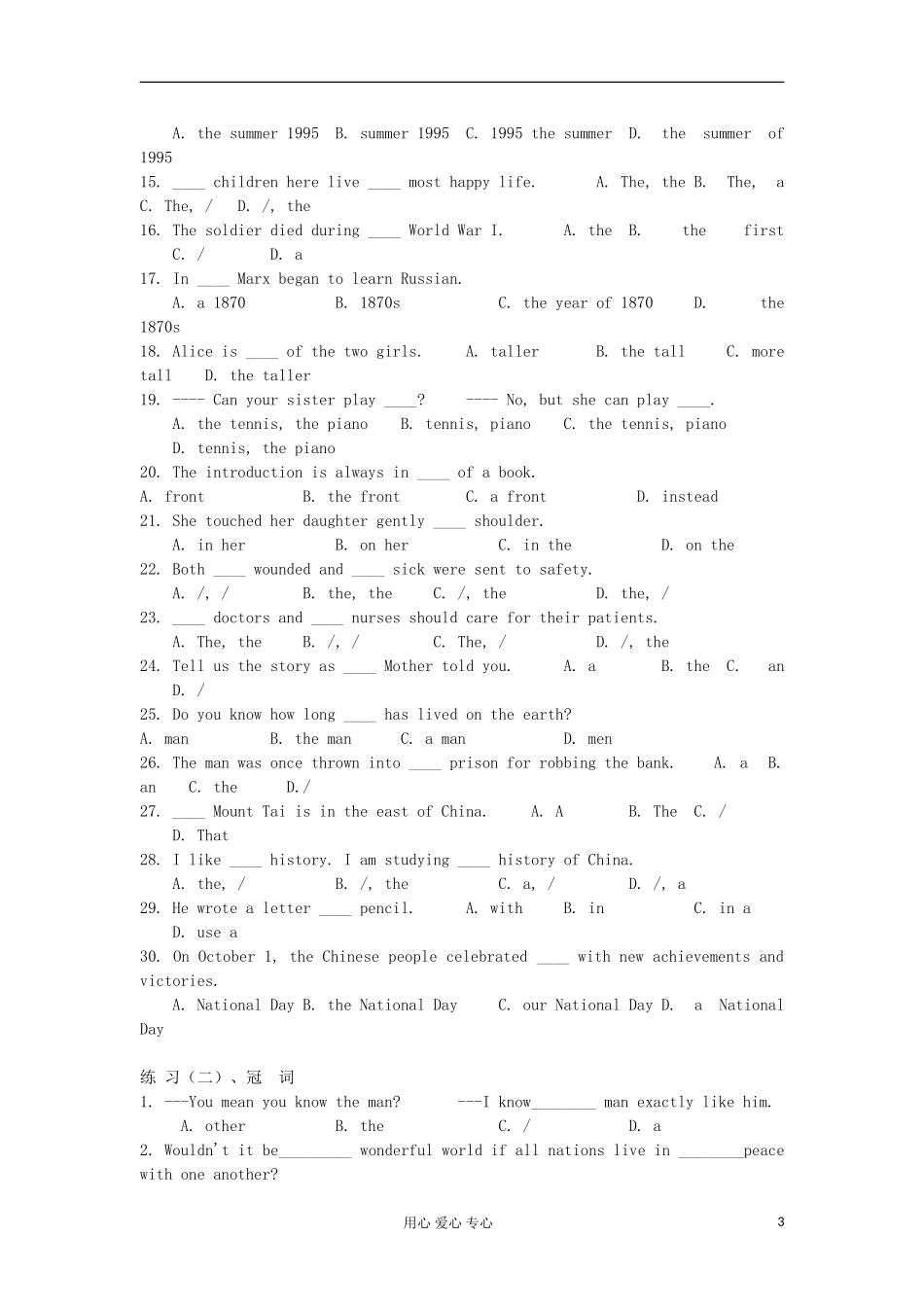 2012届高考英语二轮 语法复习（冠词）学案_第3页