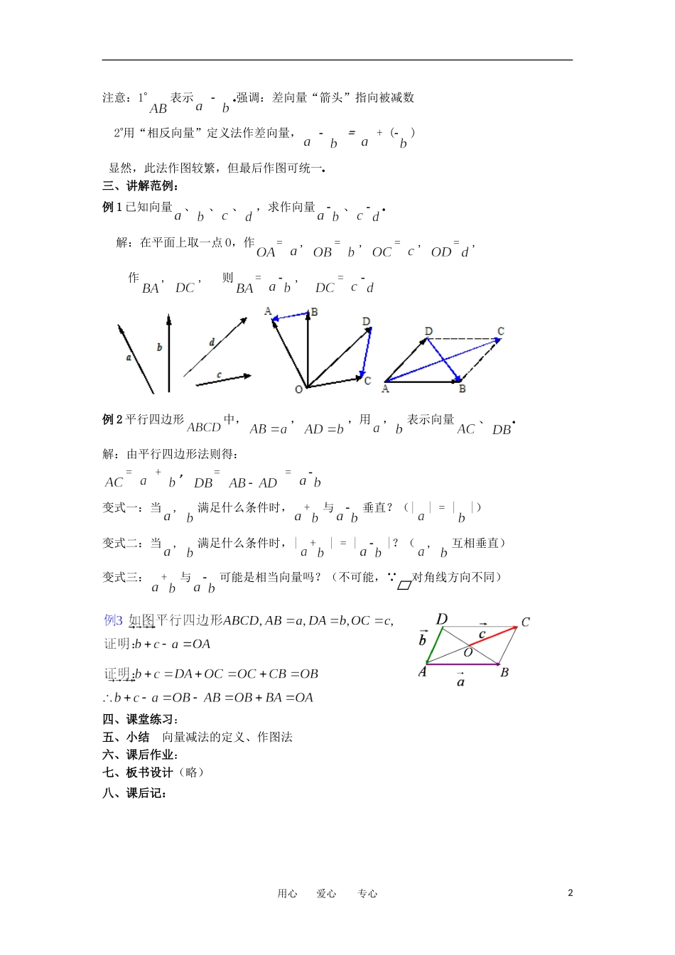 2012年高二数学 第2章（第3课时）平面向量的线性运算（2）教案 新人教A版必修4_第2页