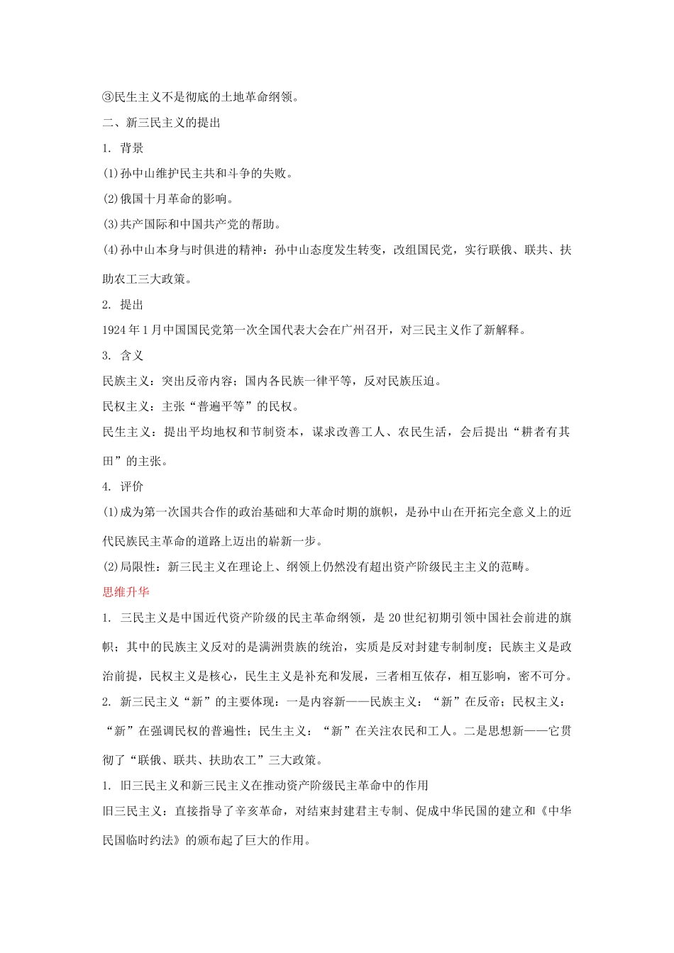 2012届高中历史一轮复习 三民主义的形成与发展学案 人民版_第2页