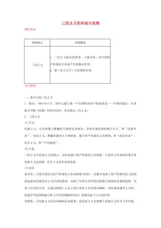 2012届高中历史一轮复习 三民主义的形成与发展学案 人民版