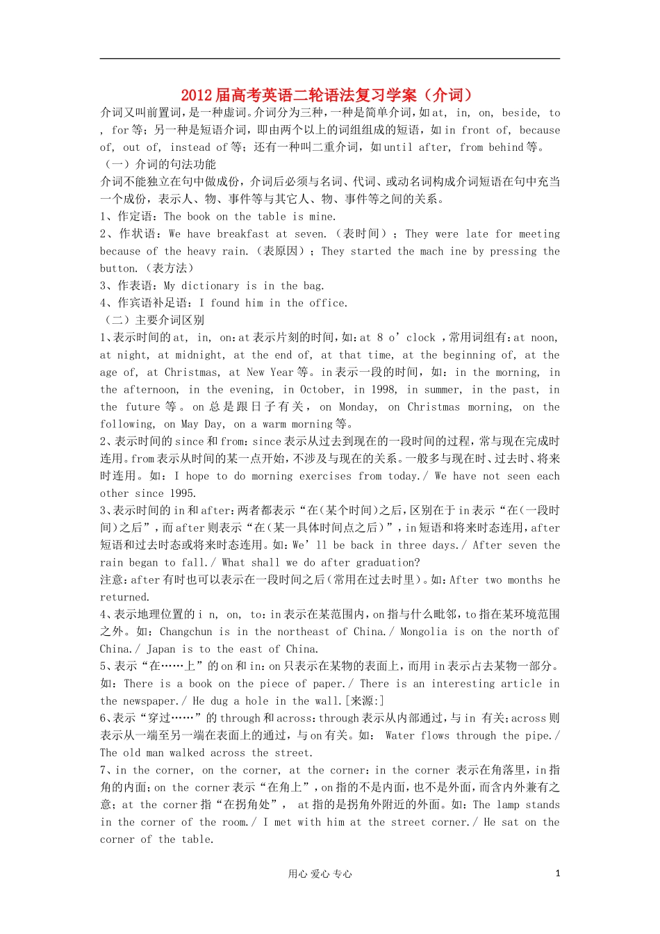 2012届高考英语二轮 语法复习（介词）学案_第1页