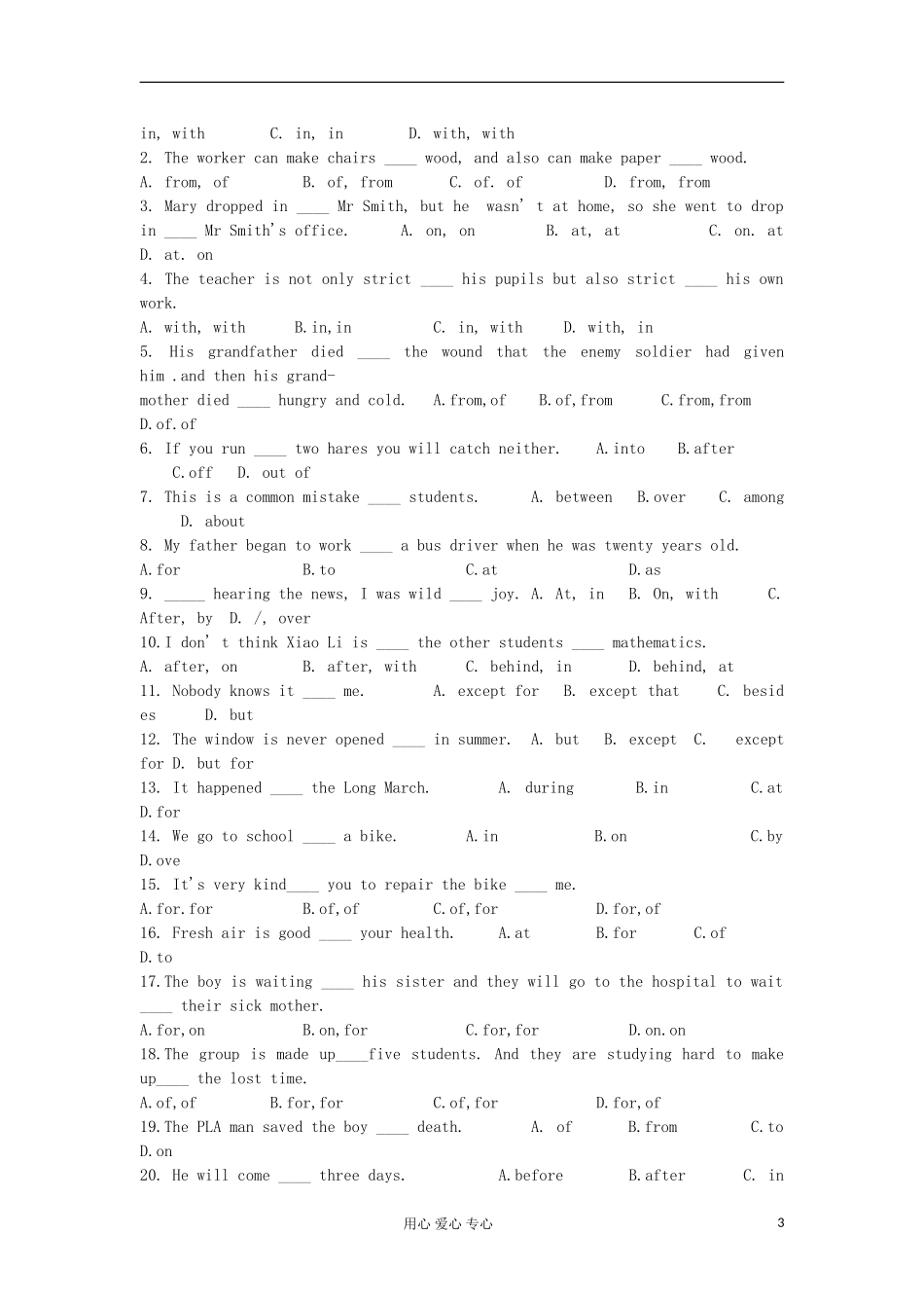 2012届高考英语二轮 语法复习（介词）学案_第3页