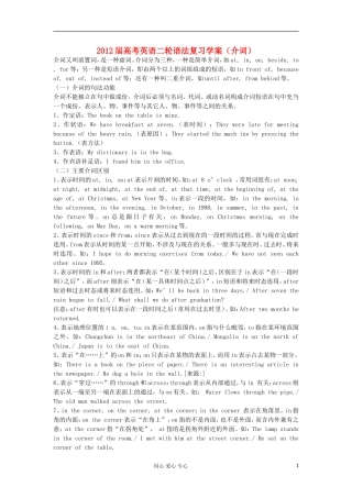 2012届高考英语二轮 语法复习（介词）学案