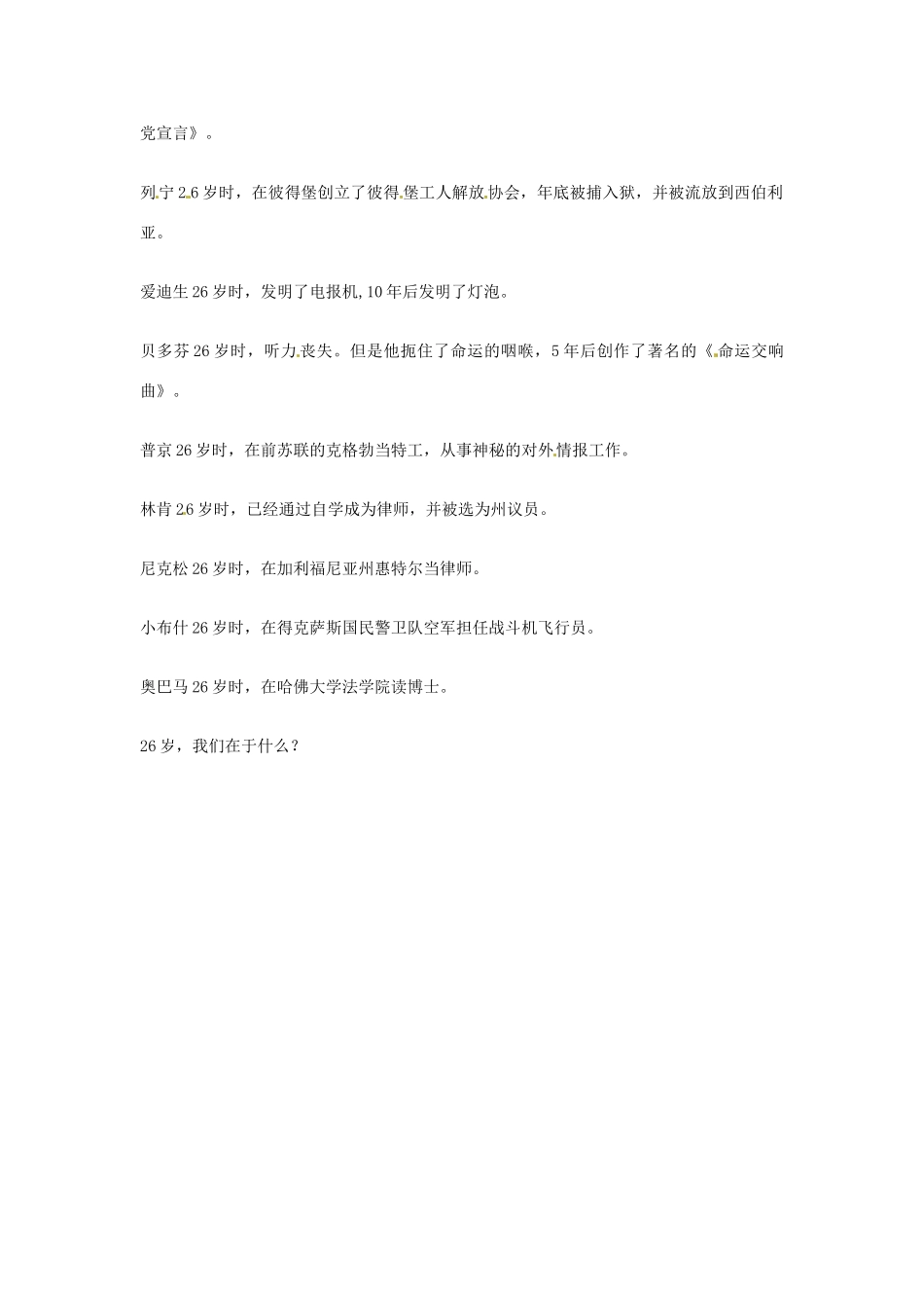 2012年高中优秀阅读材料之励志篇（二） 26岁我们在干什么_第2页