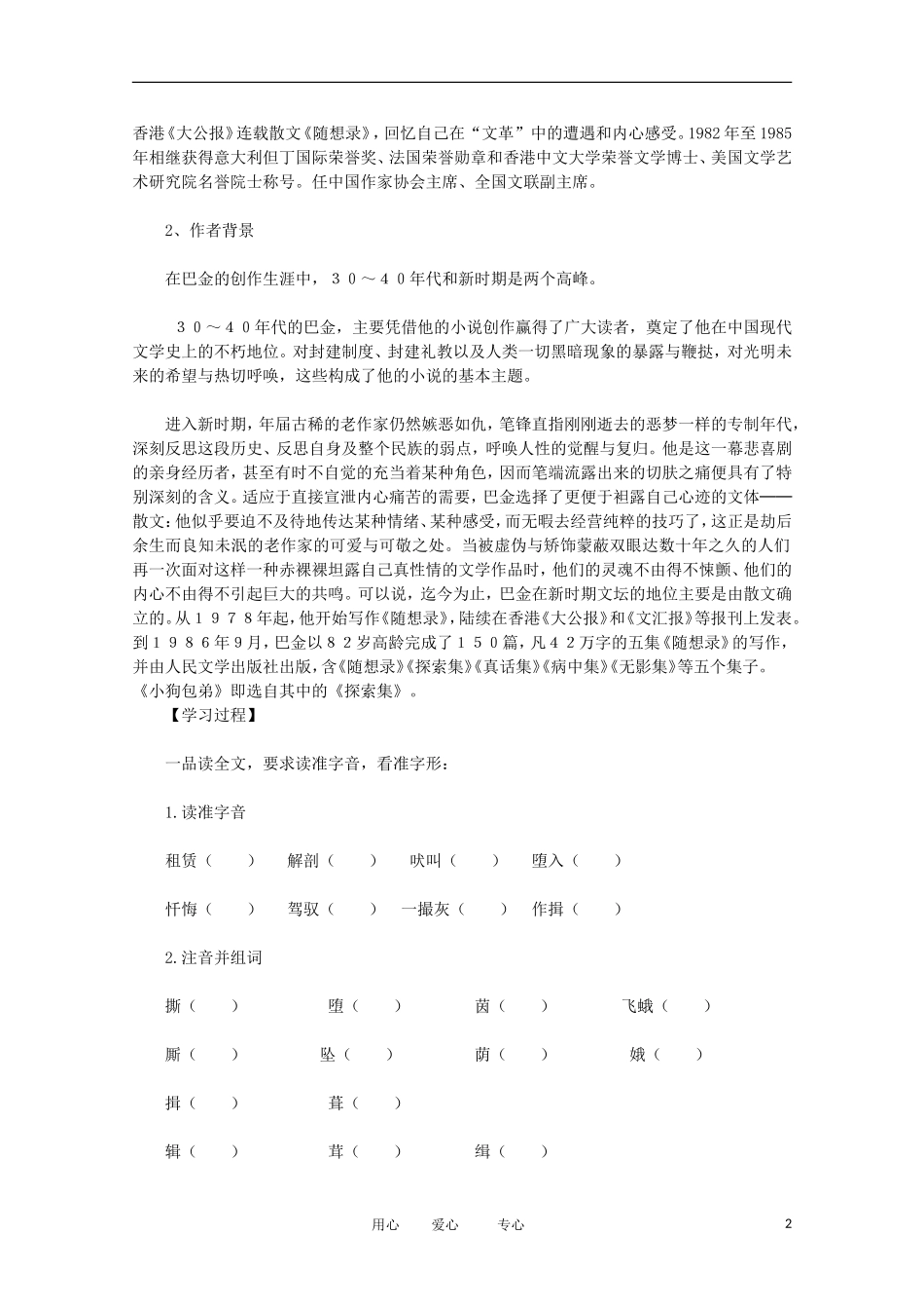 2012届高中语文 3.2《小狗包弟》学案 新人教版必修1_第2页