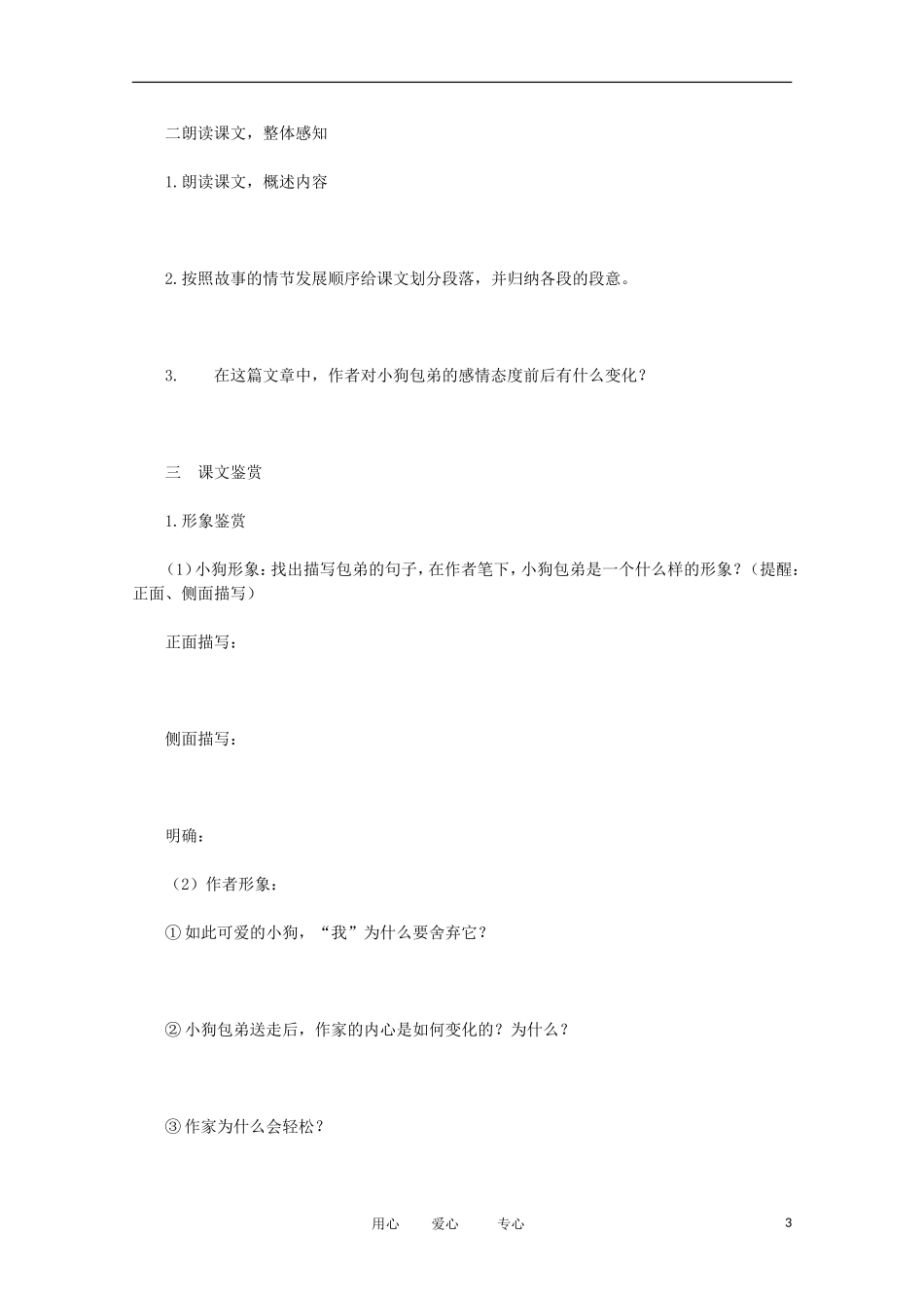 2012届高中语文 3.2《小狗包弟》学案 新人教版必修1_第3页