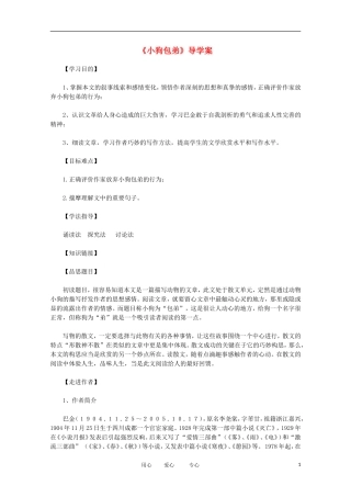 2012届高中语文 3.2《小狗包弟》学案 新人教版必修1
