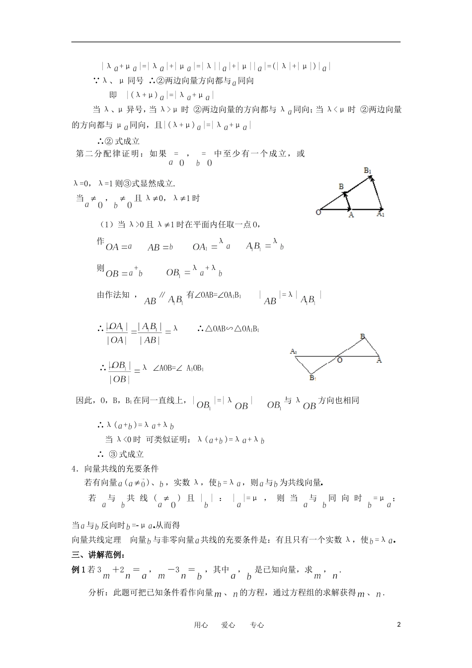 2012年高二数学 第2章（第4课时）平面向量的线性运算（3）教案 新人教A版必修4_第2页