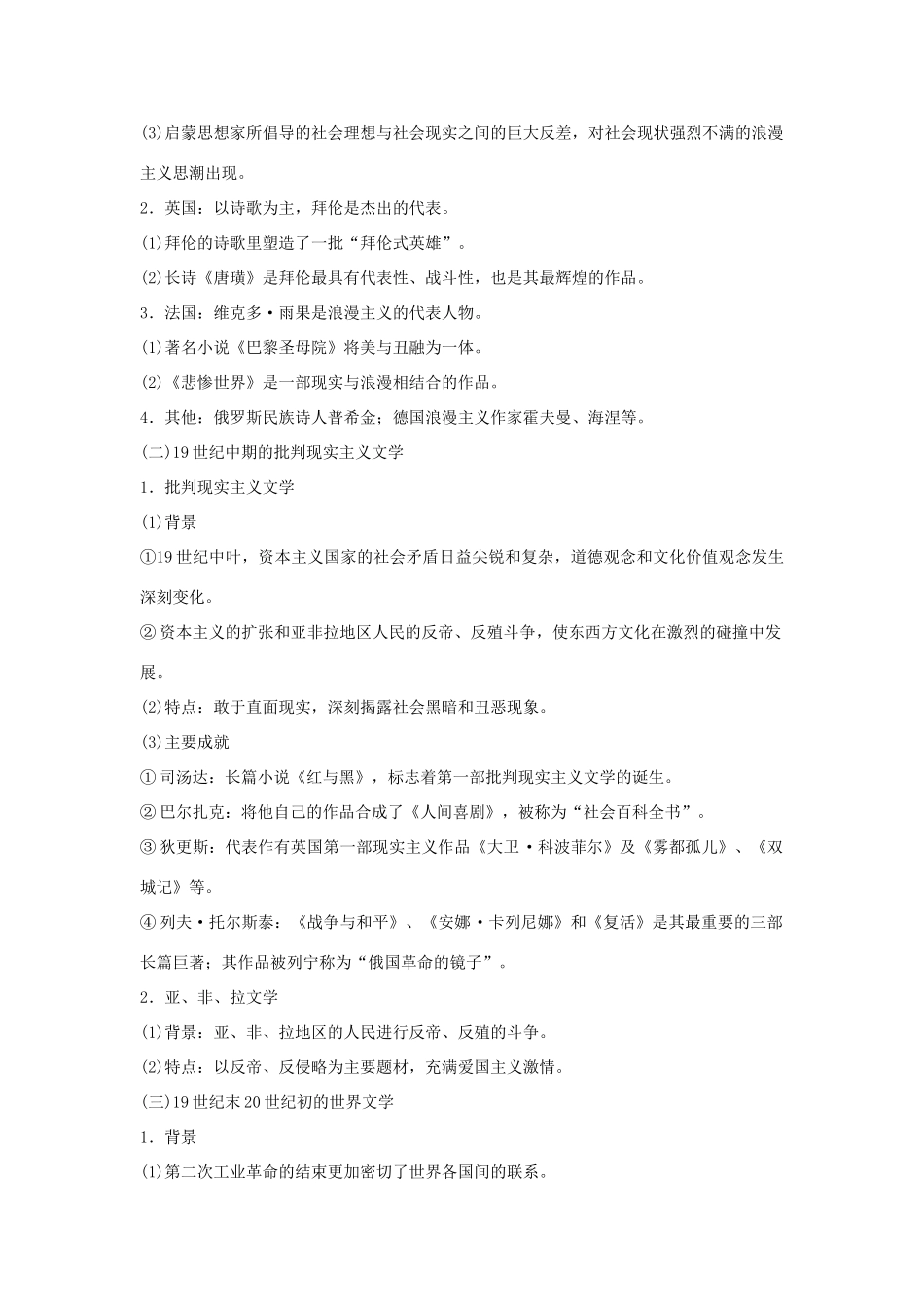 2012届高中历史一轮复习 世纪以来的文学艺术学案 人民版_第2页