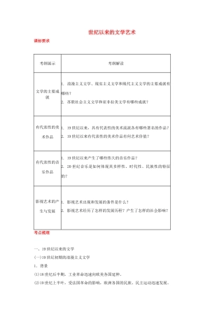 2012届高中历史一轮复习 世纪以来的文学艺术学案 人民版