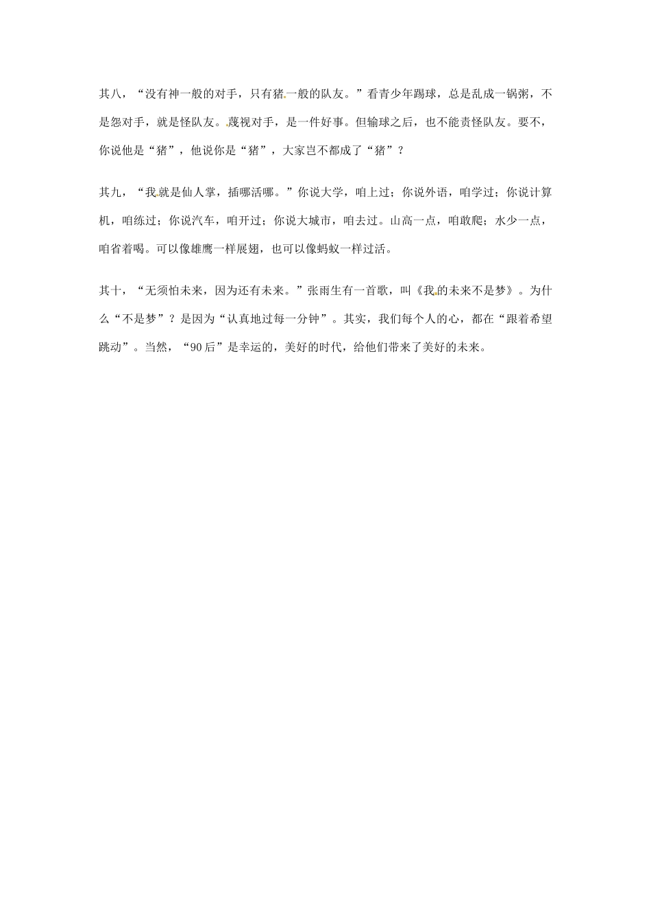 2012年高中优秀阅读材料之励志篇（二） 90后 的座右铭_第2页