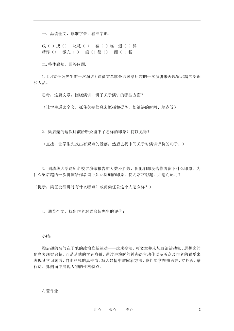 2012届高中语文 3.3《记梁任公先生的一次演讲》学案 新人教版必修1_第2页