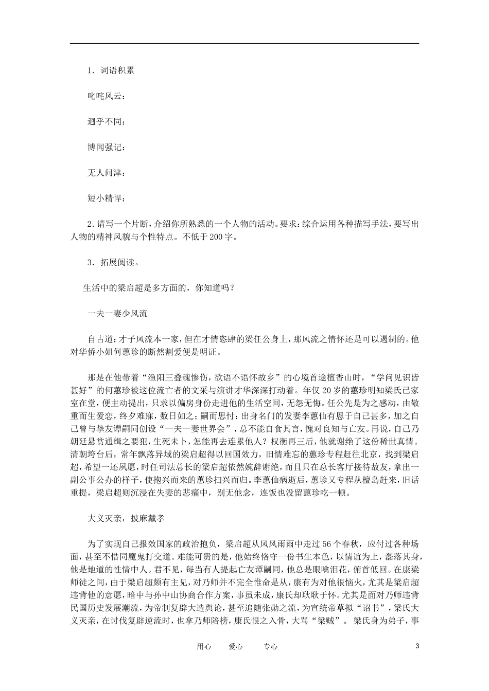 2012届高中语文 3.3《记梁任公先生的一次演讲》学案 新人教版必修1_第3页